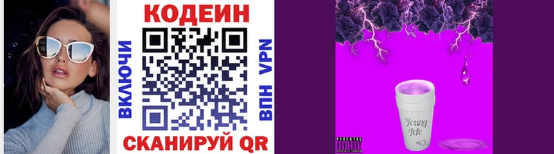 купить наркотик  hydra зеркало  Кодеин Purple Drank  Дигора 