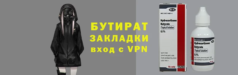 бутират Беломорск
